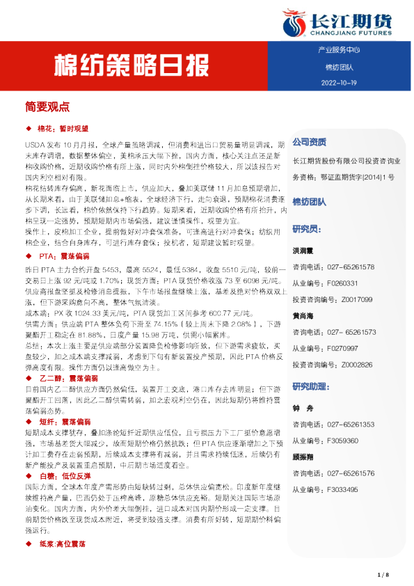棉纺策略日报