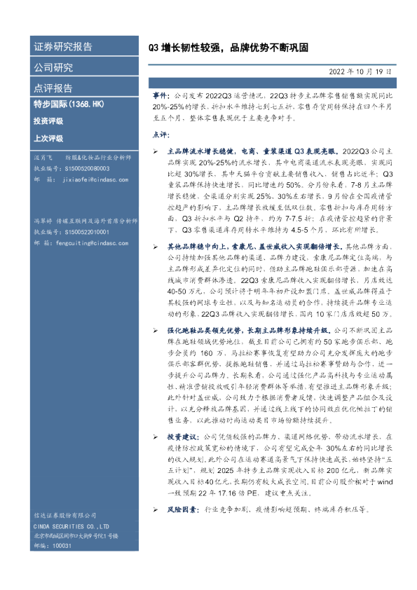 Q3增长韧性较强，品牌优势不断巩固