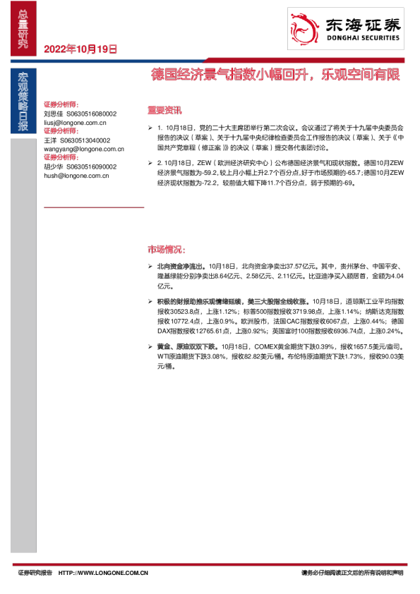 宏观策略日报：德国经济景气指数小幅回升，乐观空间有限