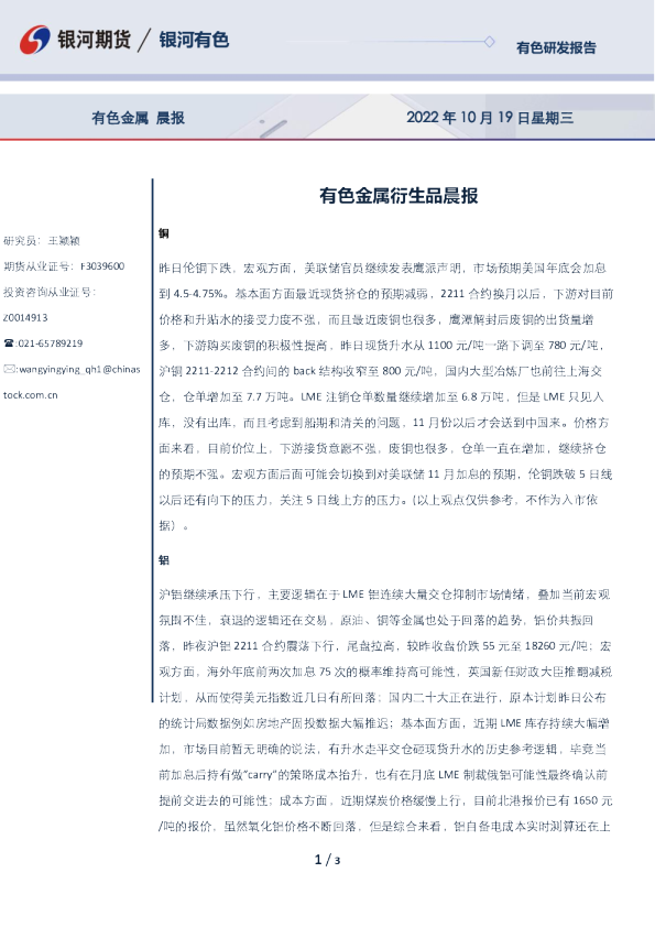有色金属衍生品晨报
