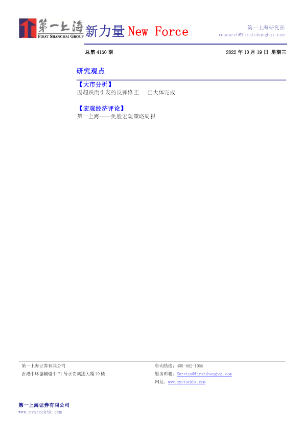 新力量New Force总第4150期