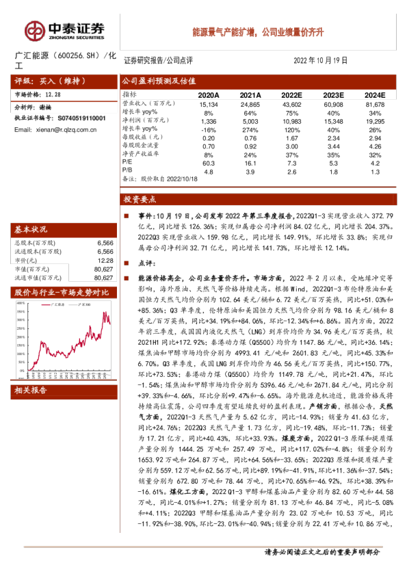 能源景气产能扩增，公司业绩量价齐升
