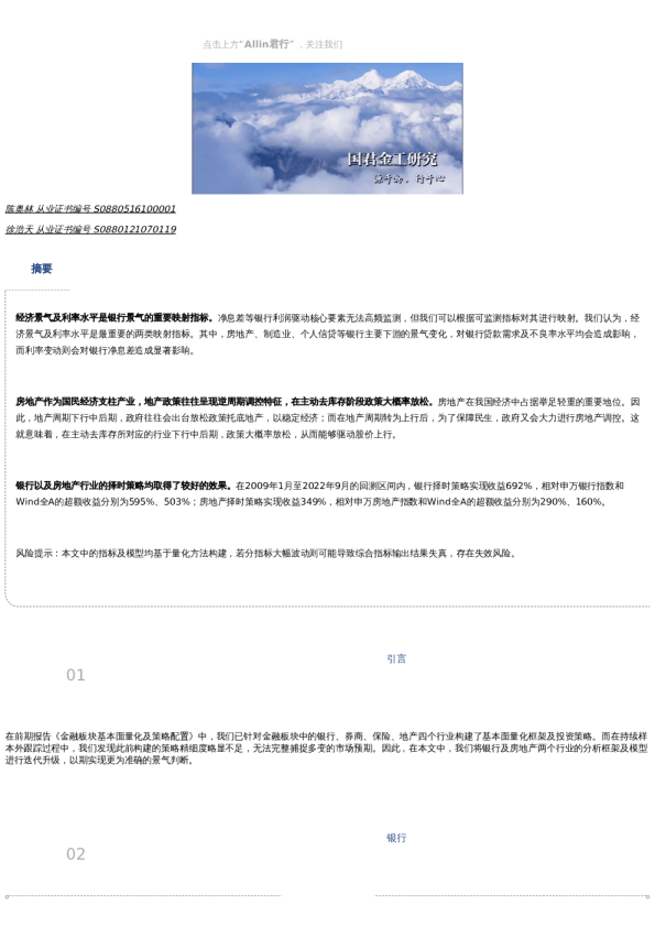 银行地产的基本面量化逻辑与投资思考