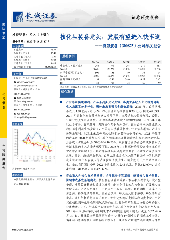 核化生装备龙头，发展有望进入快车道