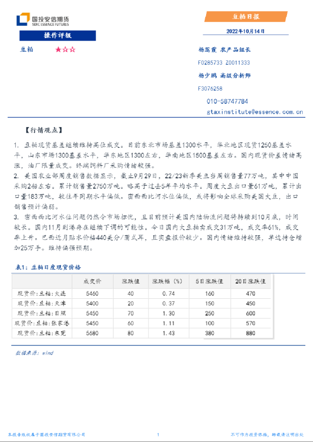 安信期货豆柏日报