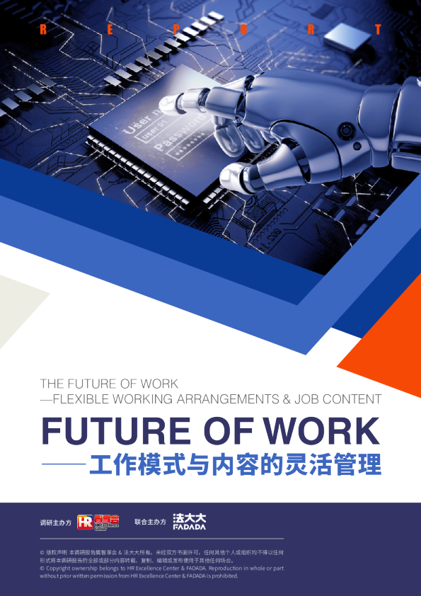 工作模式与内容的灵活管理