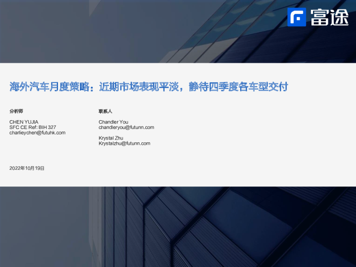 海外汽车行业月度策略：近期市场表现平淡，静待四季度各车型交付