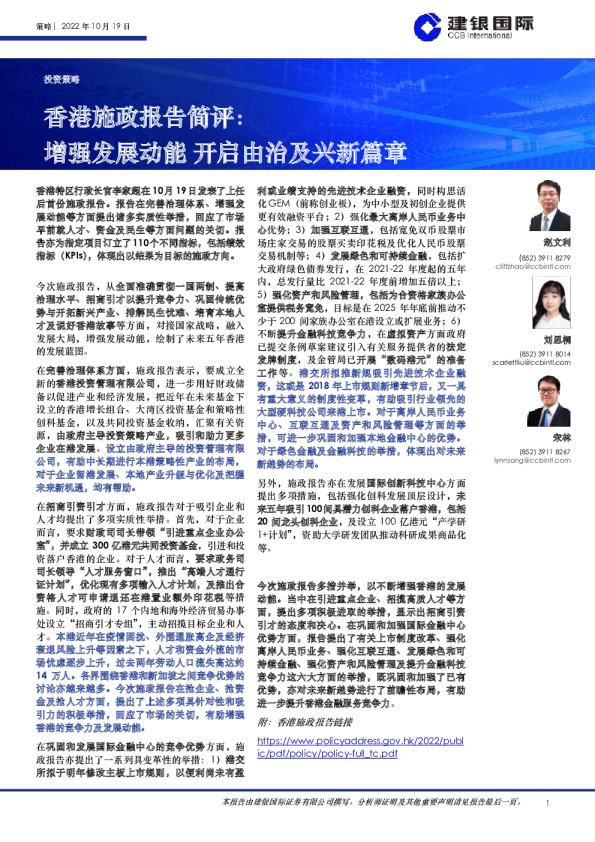 香港施政报告简评：增强发展动能 开启由治及兴新篇章