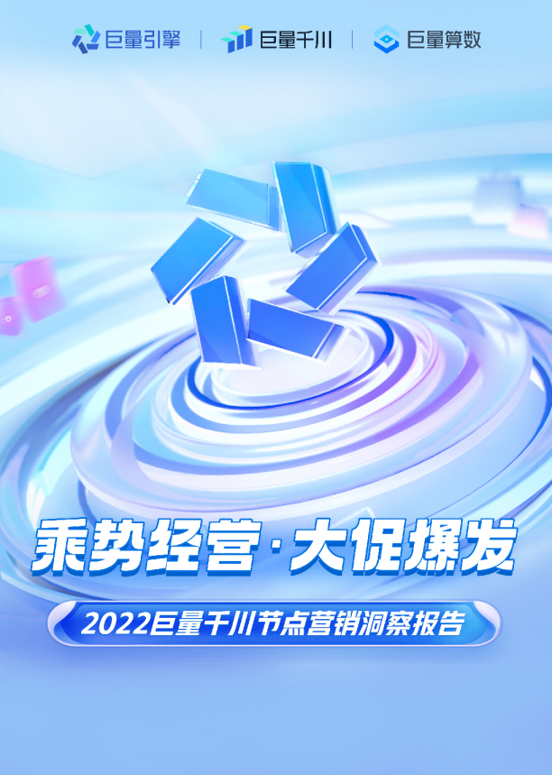 乘势经营 · 大促爆发