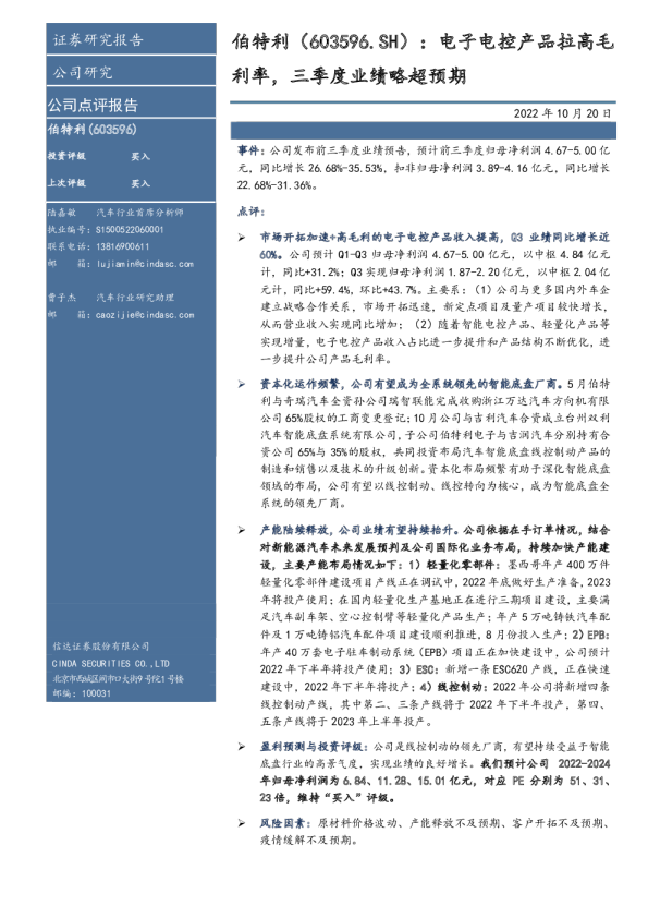 电子电控产品拉高毛利率，三季度业绩略超预期