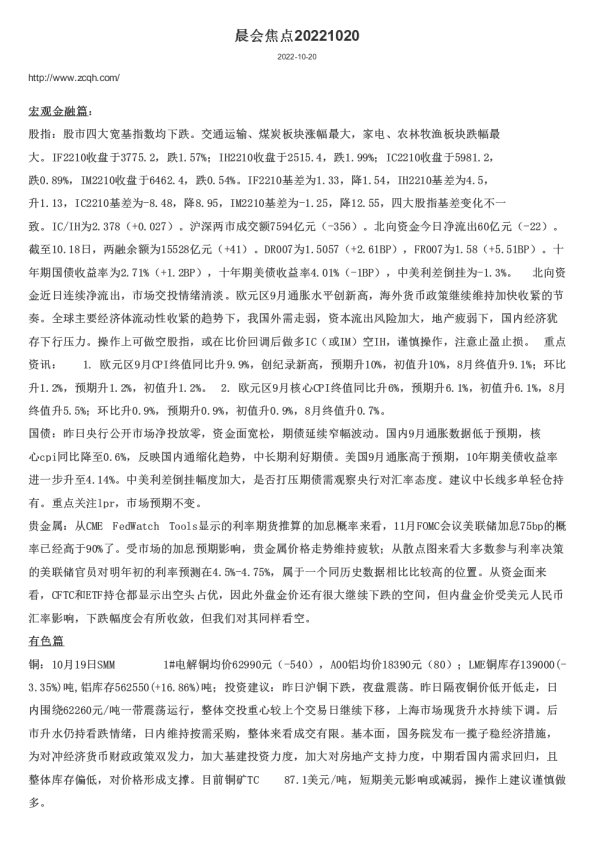 晨会焦点