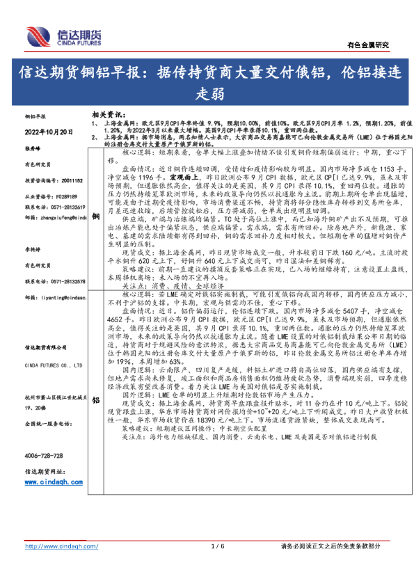 铜铝早报：据传持货商大量交付俄铝，伦铝接连走弱