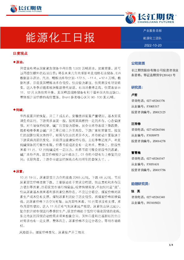 能源化工日报