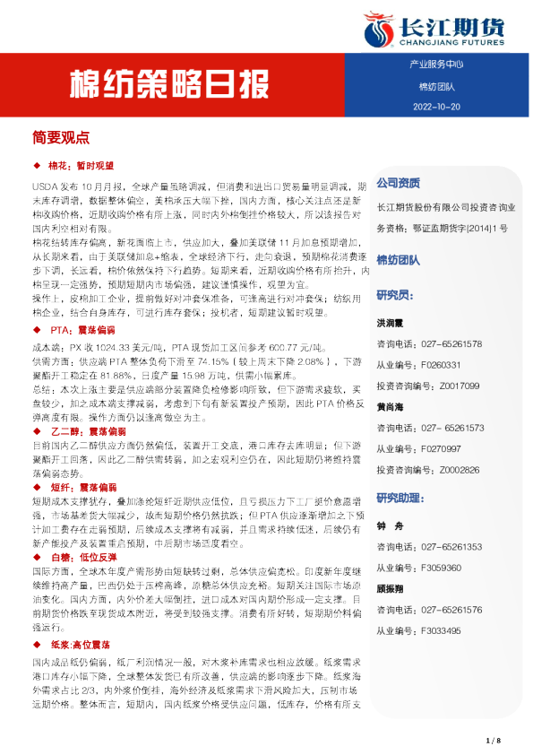 棉纺策略日报