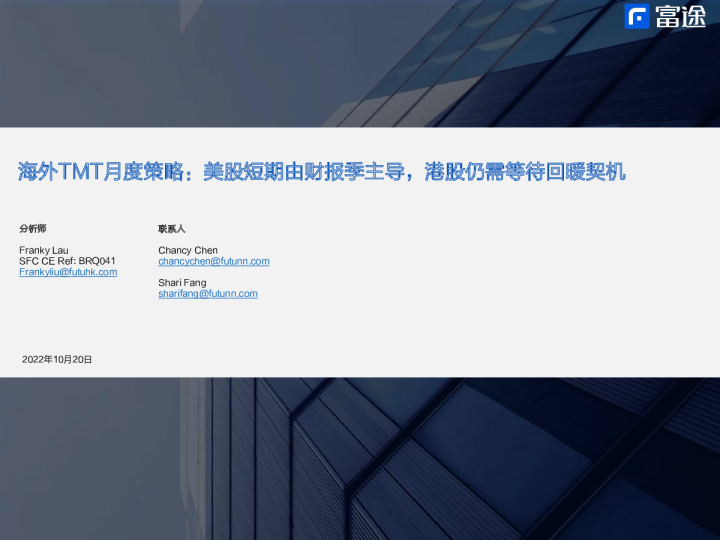 海外TMT月度策略：美股短期由财报季主导，港股仍需等待回暖契机