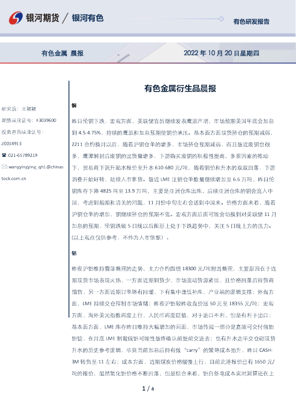 有色金属衍生品晨报