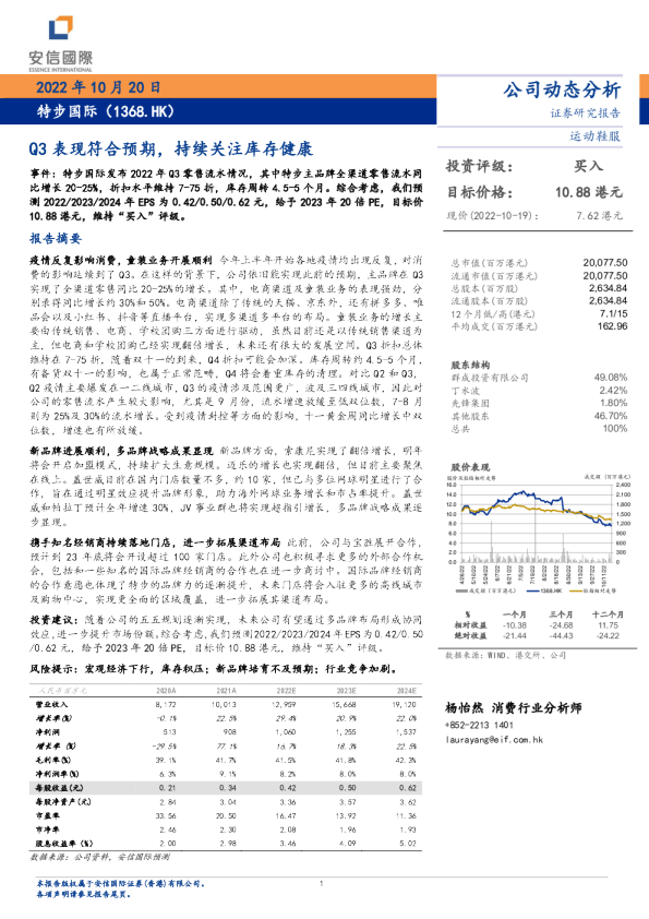 Q3表现符合预期，持续关注库存健康