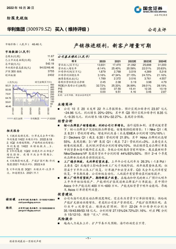 产销推进顺利，新客户增量可期