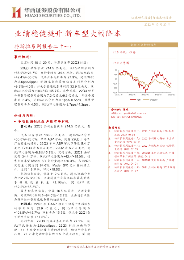 特斯拉系列报告二十一:业绩稳健提升,新车型大幅降本