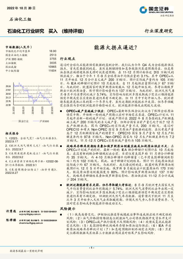 能源大拐点逼近？