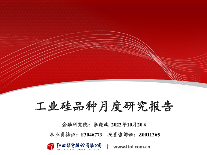 工业硅品种月度研究报告