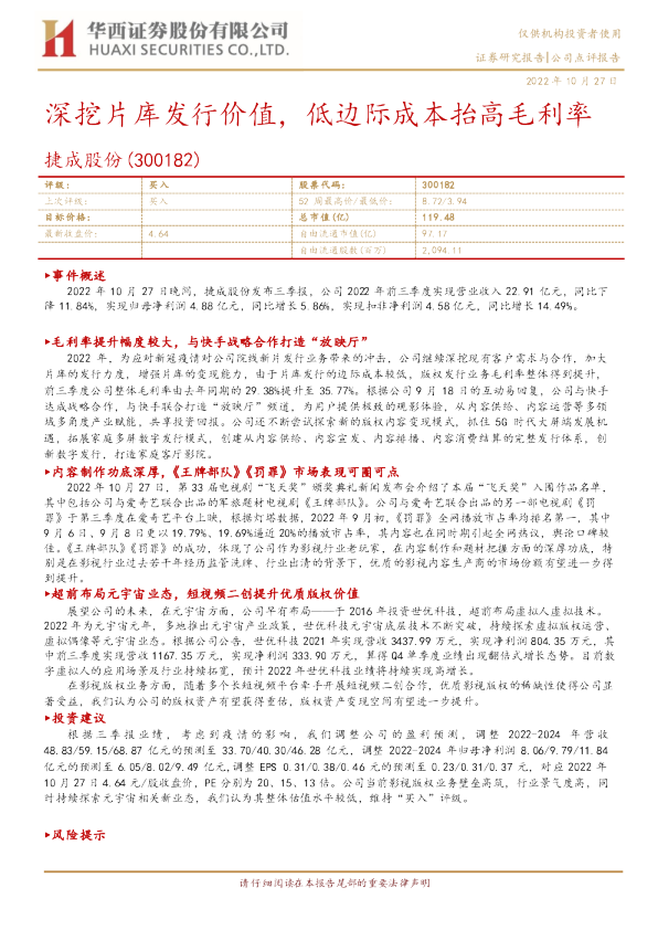 深挖片库发行价值，低边际成本抬高毛利率