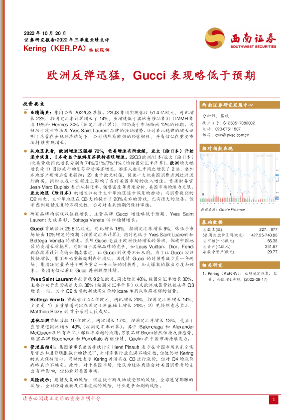 欧洲反弹迅猛，Gucci表现略低于预期