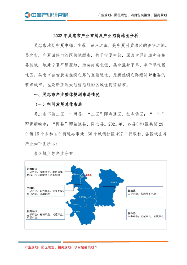 【产业图谱】2022年吴忠市产业布局及产业招商地图分析