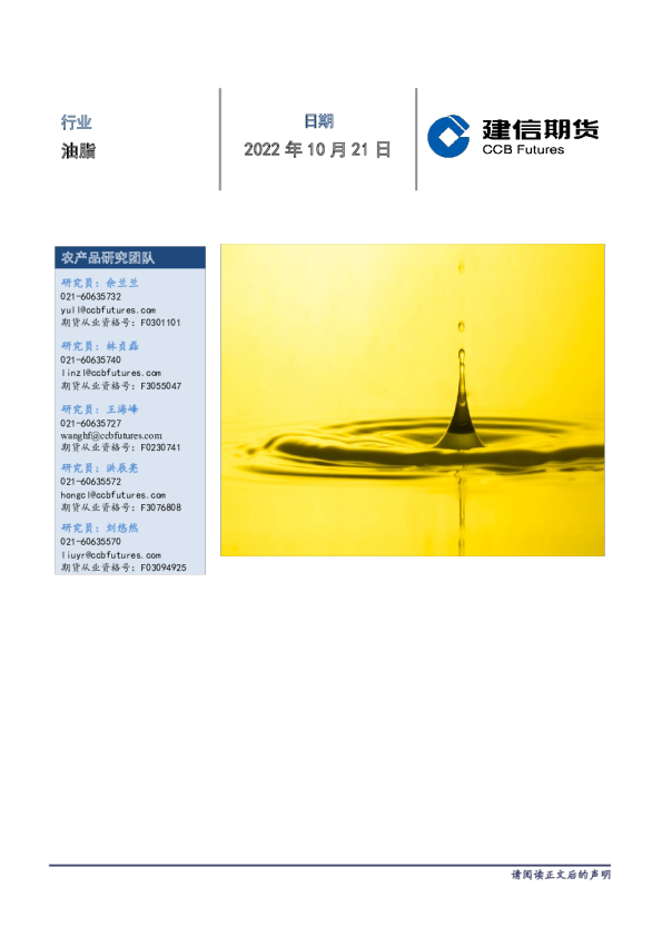油脂每日报告