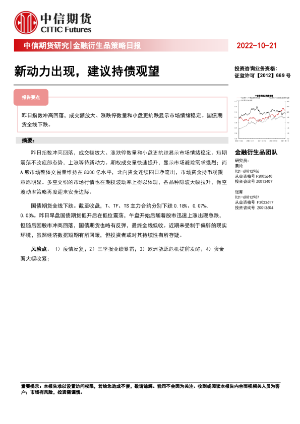 金融衍生品策略日报：新动力出现，建议持债观望