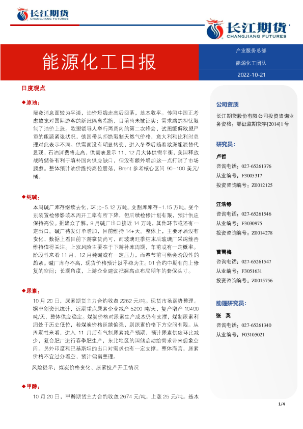 能源化工日报