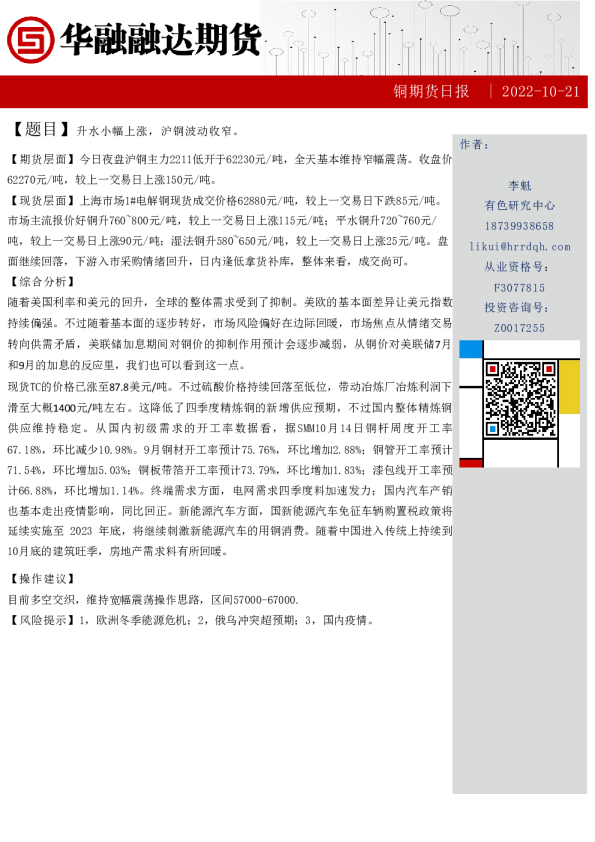 铜期货日报：升水小幅上涨，沪铜波动收窄。