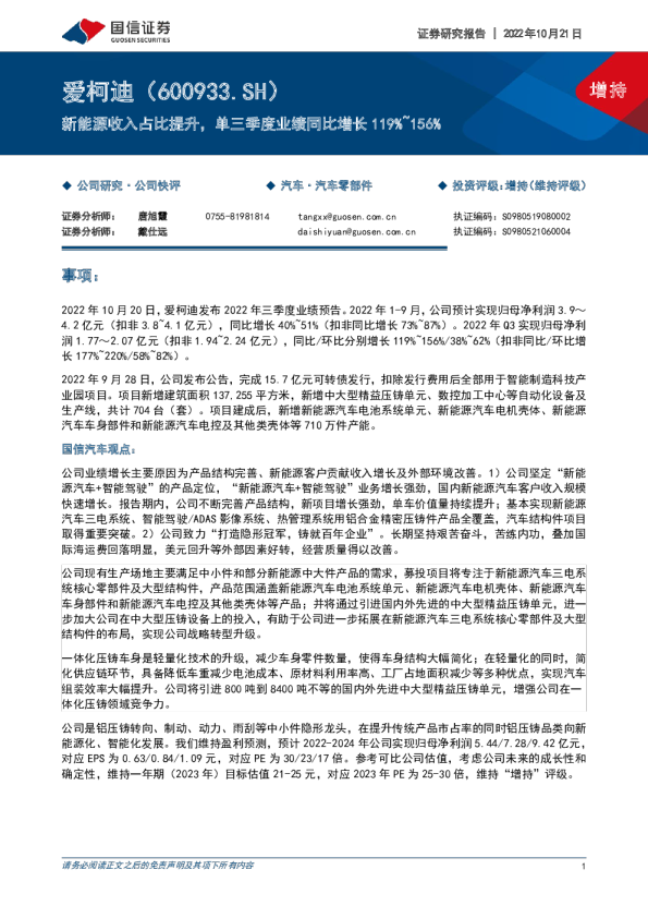 新能源收入占比提升，单三季度业绩同比增长119%~156%