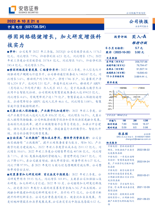 移固网络稳健增长，加大研发增强科技实力