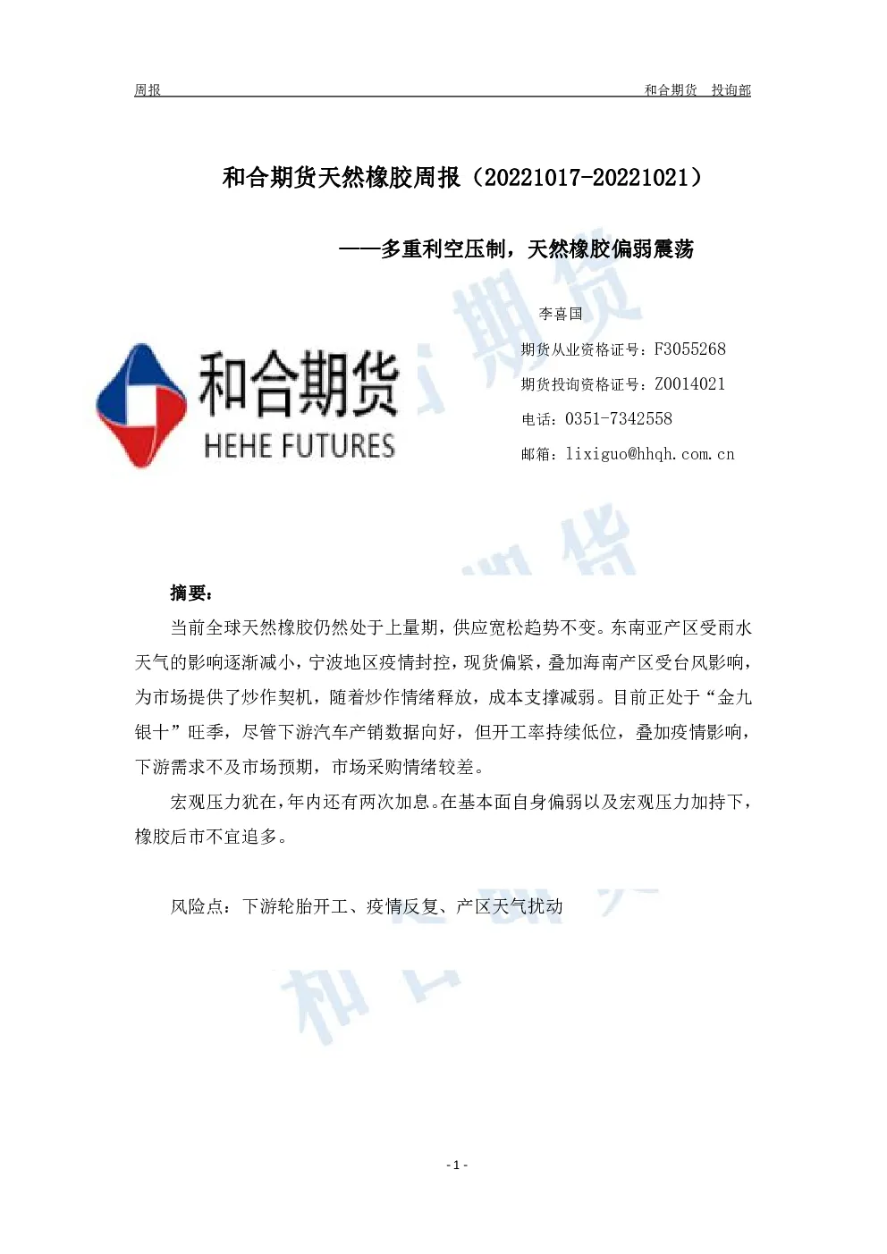 报告封面