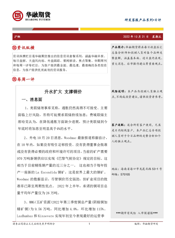 沪铜日评：升水扩大 支撑铜价