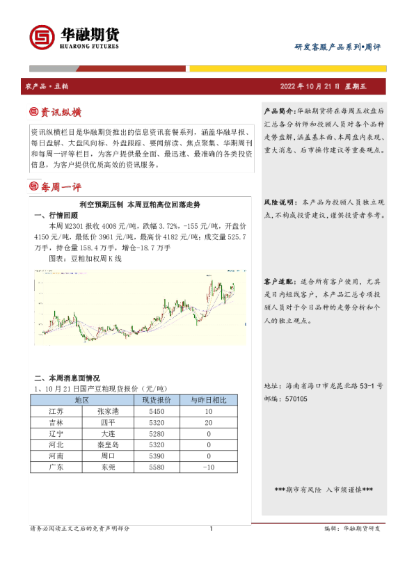 豆粕周评：利空预期压制 本周豆粕高位回落走势