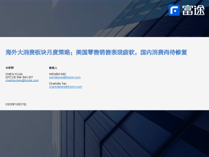 海外大消费板块月度策略：美国零售销售表现疲软，国内消费尚待修复