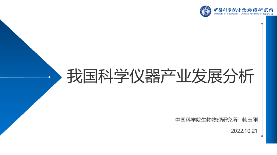 我国科学仪器产业发展分析