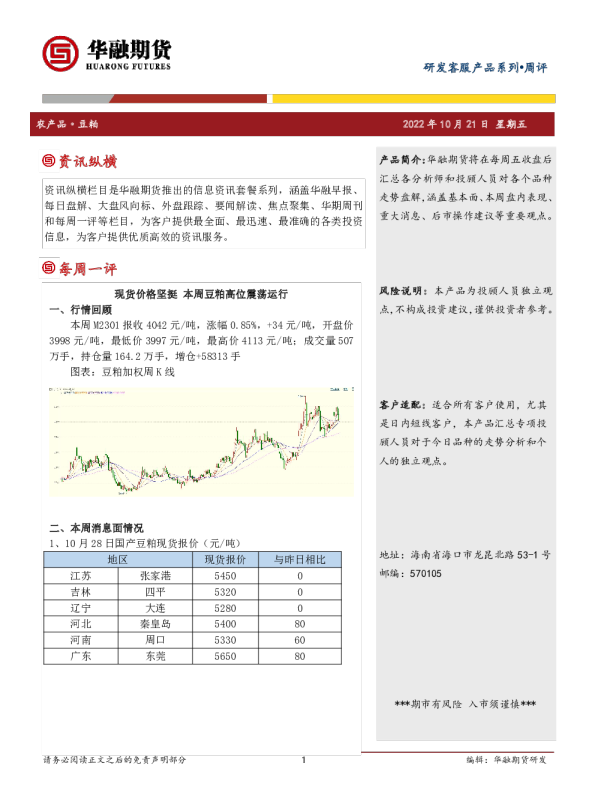 豆粕周评：现货价格坚挺 本周豆粕高位震荡运行