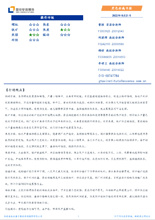 国投安信期货黑色金属日报