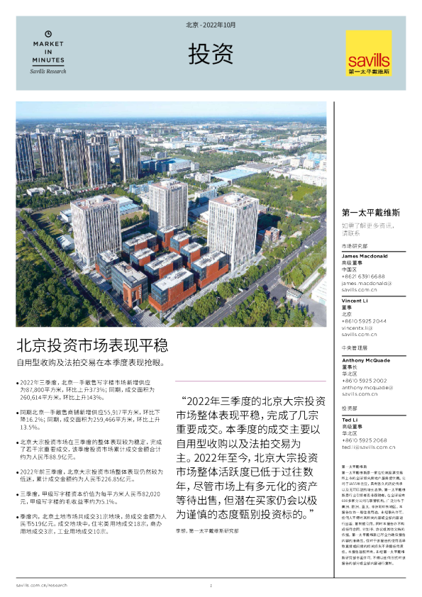 北京投资 2022年第三季度