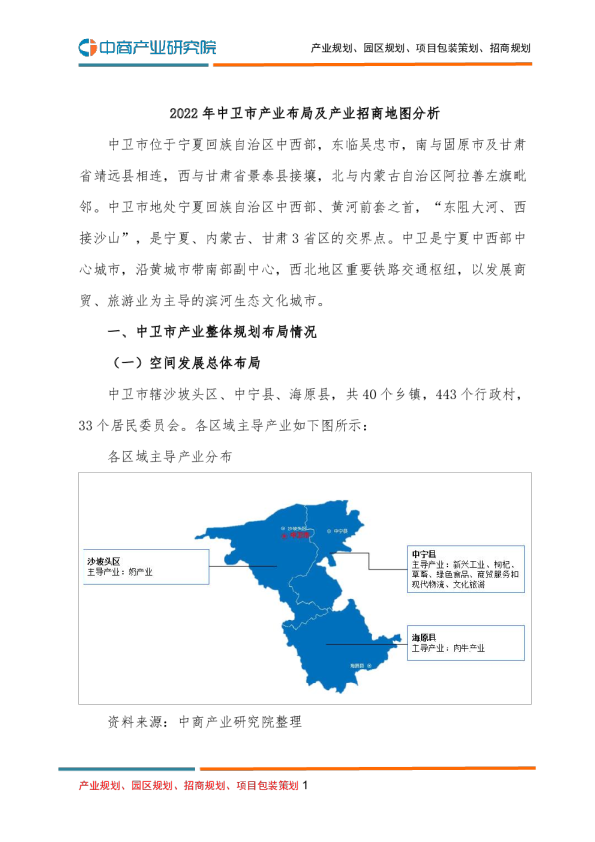 【产业图谱】2022年中卫市产业布局及产业招商地图分析