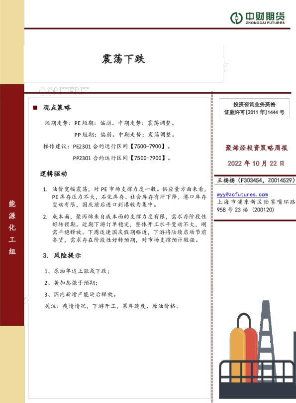 聚烯烃投资策略周报：震荡下跌