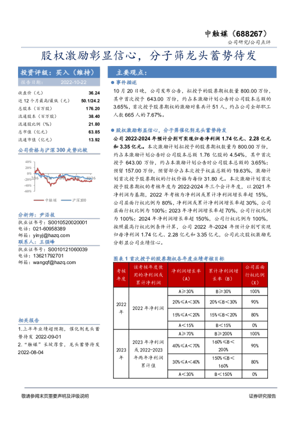 股权激励彰显信心，分子筛龙头蓄势待发