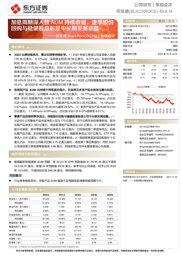 加息周期深入致AUM持续收缩，逐季股份回购与稳健股息彰显中长期发展底蕴