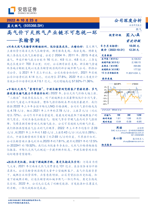 高气价下天然气产业链不可忽视一环——长输管网