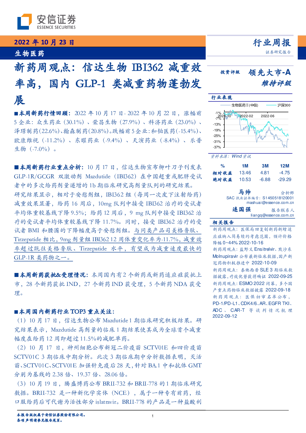 新药周观点：信达生物IBI362减重效率高，国内GLP-1类减重药物蓬勃发展