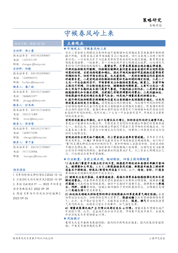 策略周报：守候春风岭上来