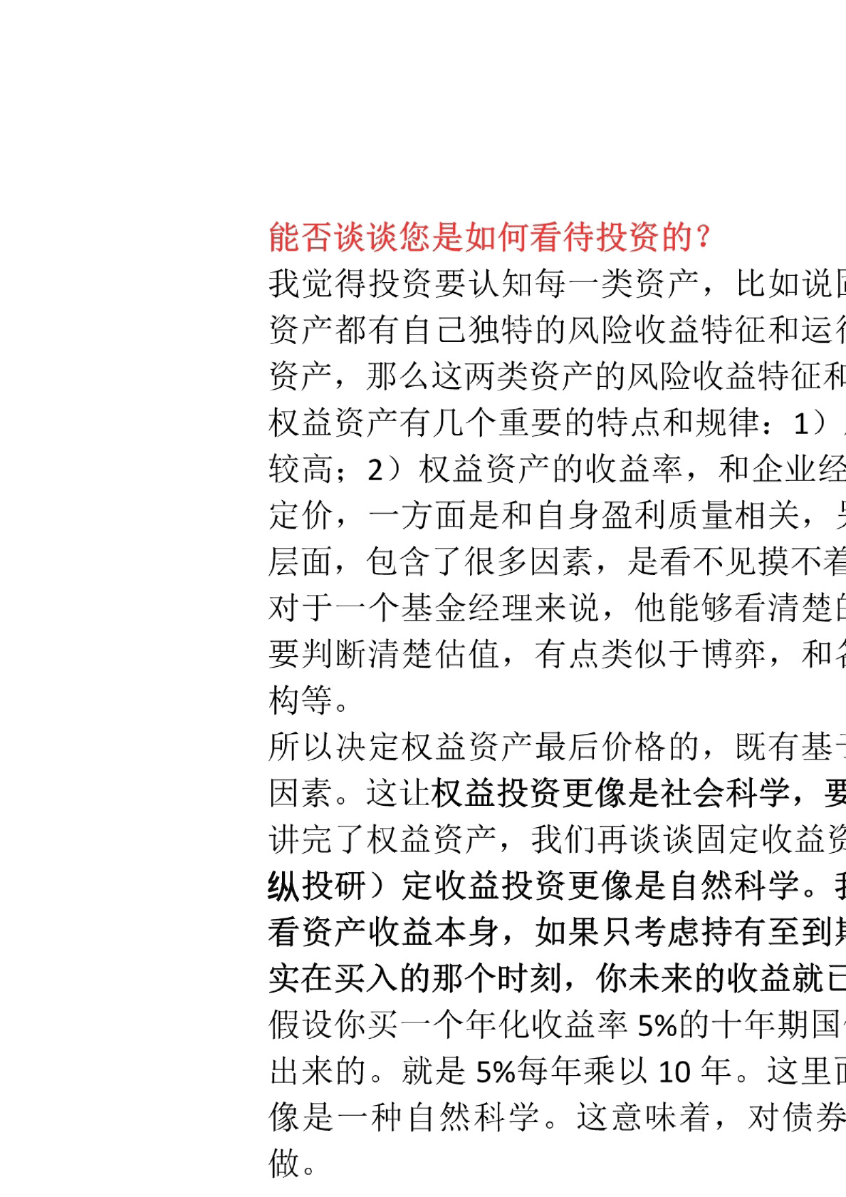 对话景顺长城固定收益部总经理彭成军20221020